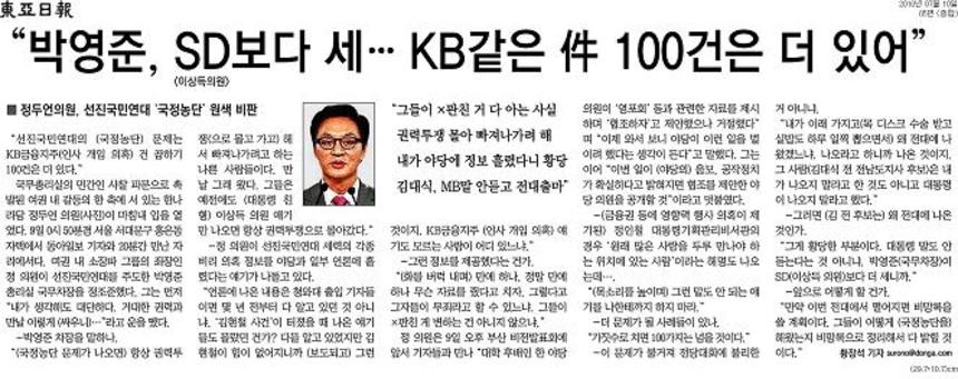 집 앞에서 뻗치기 하던 동아일보 기자에게 이런저런 얘기를 했는데, 다음날 아침 그 내용이 ‘동아일보’에 보도됐다.
