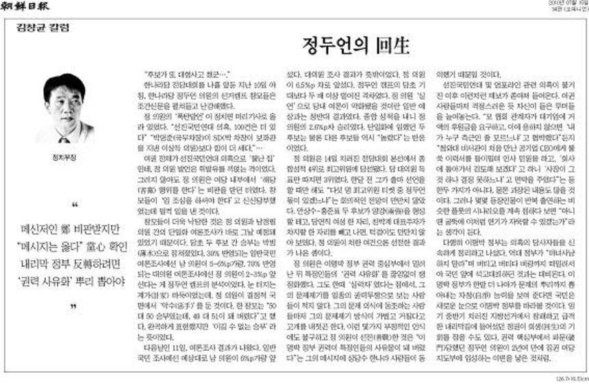전당대회가 끝나고 ‘조선일보’에 실린 ‘정두언의 회생’이라는 칼럼.
