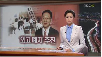 사진=MBC 뉴스데스크 캡처