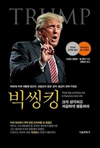 ‘빅씽킹’ 표지. 사진=서울문화사 페이스북 캡처