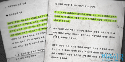 지난 2007년 이명박 후보캠프 임현규 정책홍보특가 작성한 박근혜 전 한나라당 대표 관련 ‘​검증 요청서’.  그래픽=이세윤