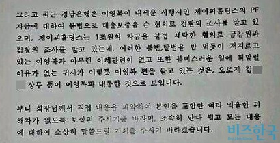 송 아무개 씨가 삼양사와 롯데건설에 보낸 진정서에는 이영복 회장의 자금 세탁 의혹과 관련된 내용이 담겨 있다.