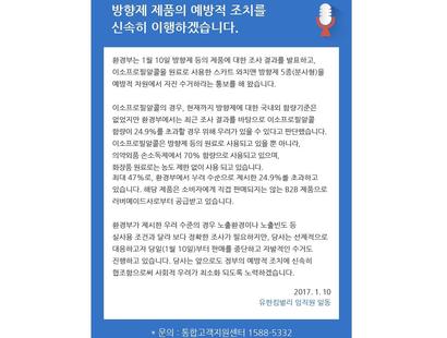 유한킴벌리 방향제 관련 공지문. 사진=유한킴벌리 홈페이지