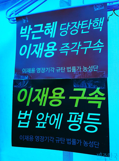 법률가 농성단은 구속 여부가 돈과 지위의 여부에 따라 결정되지 않는 ‘법 앞의 평등’을 요구하고 있다. 사진=우종국 기자