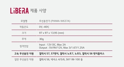 LG이노텍의 스마트폰용 고속 무선충전기 ‘리베라(LiBERA)’ 상품정보 캡처​