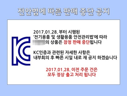 전안법 일부 규정의 시행이 1년 유예되었지만 인증 검사 자체를 받지 않으면 전안법 위반으로 신고될 수 있어 아예 추가생산 중단을 선언하는 경우도 있다. 사진=핸디온 제공