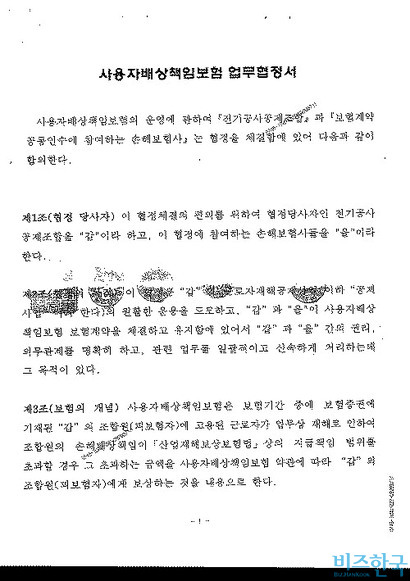 비즈한국이 입수한 전기공사공제조합과 삼성화재 간 사업자배상책임보험 업무협정서.