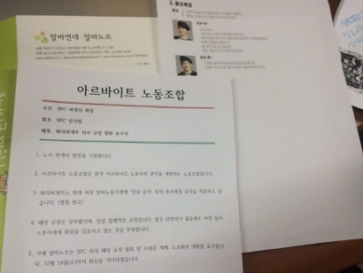 알바노조가 지난해 12월 여성 알바생과 관련한 용모 복장 규정 시정을 요구하며 파리바게뜨를 운영하는 SPC에 보낸 공문.  이에 대해 SPC 쪽은 공문을 받기 전에 메이크업 규정 등을 삭제했다고 밝혔다. 사진=알바노조 페이스북