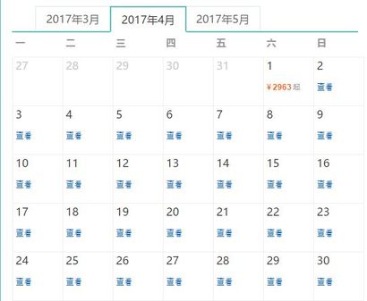 취나얼 서울행 여행상품 예매 화면으로 파란색은 선택할 수 없는 날이다. 사진=취나얼 화면 캡처