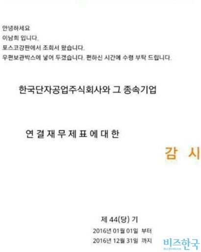 한국단자공업의 공시 정정사항 캡처