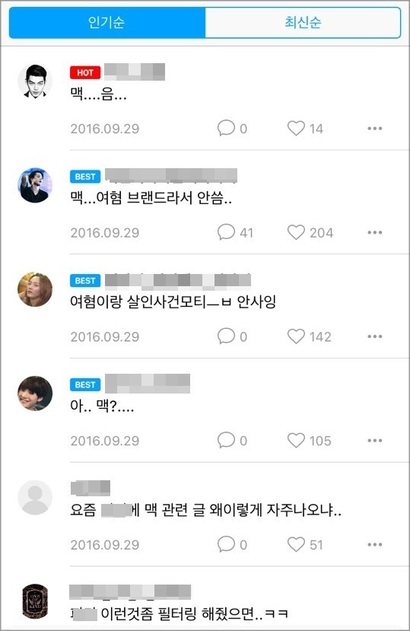 지난해 해외 화장품 브랜드 맥(MAC)은 여성 비하 발언 연예인을 광고 모델로 채용하며 여성 혐오 논란에 휩싸였다. 사진=피키캐스트 캡처