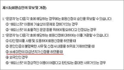 일반적으로 부모 동의만 있으면 미성년자도 이용할 수 있는 다른 대여 서비스와 달리 해피스팟은 미성년자가 이용할 수 없다. 사진=해피스팟 홈페이지 캡처