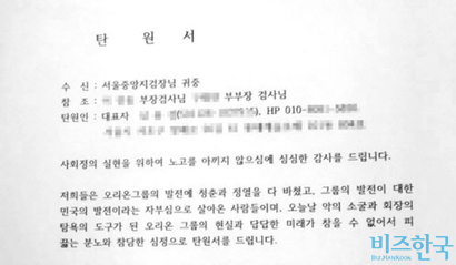 ​13일 ​오리온 전직 임원들이 서울중앙지검에 제출한 탄원서. 사진=독자 제공