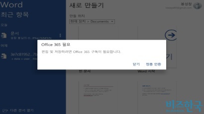 MS 오피스는 안드로이드OS에서 기본 기능에 한해 무료로 쓸 수 있지만, 덱스에서는 예외다. 사진=덱스 스크린샷