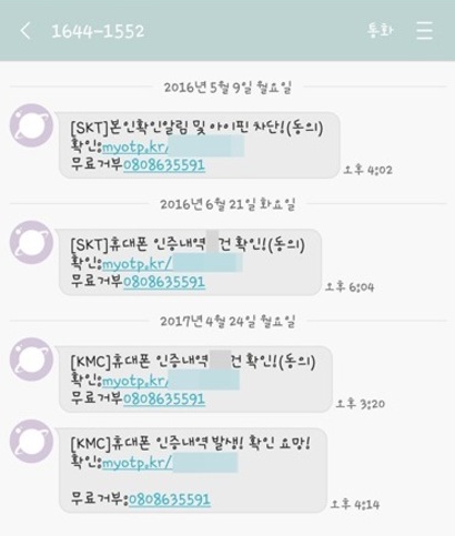 인터넷 휴대폰본인인증 과정에서 광고성 정보 수신에 동의하지 않았더라도 한국모바일인증이 MyOTP 유료서비스 가입 권유 문자를 발송하고 있다. 한국인터넷진흥원 개인정보침해신고센터는 한국모바일인증의 개인정보침해 신고를 접수하고 조사 중이다.