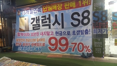 헌법재판소가 단통법 내 지원금 상한제 조항에 대해 전원일치 합헌 판결을 내렸다. 그럼에도 단통법은 위반 사례가 계속 발생하며 시효성에 대한 많은 비판이 제기되고 있다. 사진=클리앙 사용자 ‘프랑지파니’ 제공