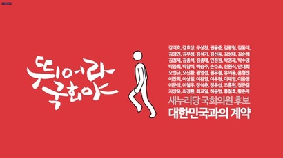 계약에 서명한 당시 새누리당 국회의원 후보 명단.