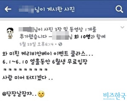 페이스북에서 캐리비안 베이 관련 가짜뉴스가 퍼졌다. 사진=에버랜드·페이스북 캡처