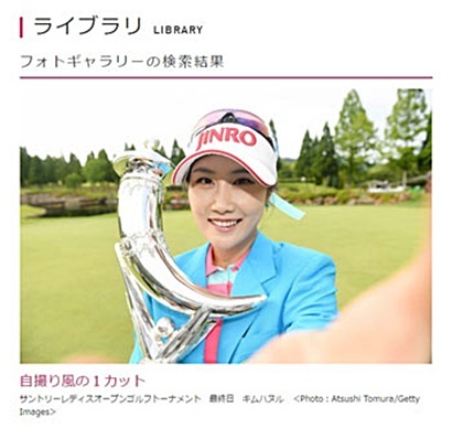 6월 11일 산토리 레이디스 오픈에서 정상에 오른 김하늘. JLPGA 홈페이지 캡처.