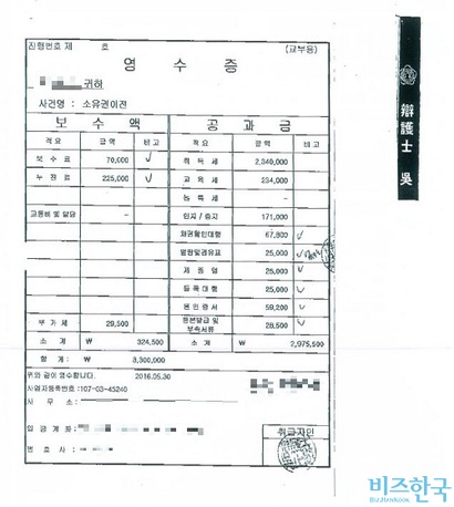 임 씨 일당이 직접 작성한 영수증. 보수액으로 청구해야 할 금액을 공과금으로 속인 뒤 부풀려 받았다.