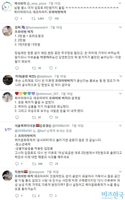 퀴어문화축제의 공식 애프터파티에서 입장료 차등문제가 불거지자, 소식을 접한 네티즌들은 이를 강하게 비판했다. 사진=트위터 캡처