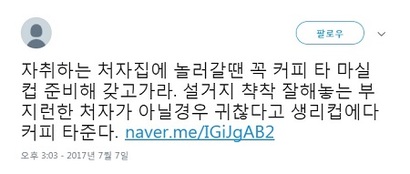 지난달 7일 생리컵 국내 출시 관련 기사에 달린 한 댓글은 생리컵에 대한 무지를 여실히 보여줬다. 사진=트위터 게시물 캡처