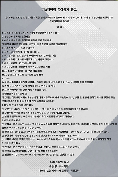 청와대 간담회 이후 인기가 급증하자 세븐브로이는 4억 원의 유상증자를 크라우드펀딩으로 실시했다. 9월 대대적인 가맹사업 확대를 위한 자금으로 보인다. 사진=세븐브로이 홈페이지