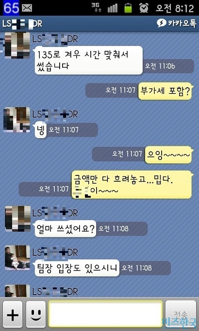 LS산전 실무자와 효성중공업 실무자가 나눈 카카오톡 대화. LS산전 관계자는 경쟁사에 투찰 가격을 알려주고 “얼마 쓰셨냐”고 되묻기도 했다.