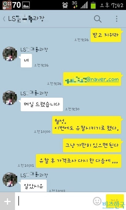 LS산전 실무자와 효성중공업 실무자의 고의 유찰 관련 대화. 이 계약은 2차례 유찰됐고 효성중공업이 수의계약으로 사업자로 선정됐다.