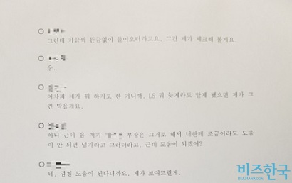 현대중공업 영업팀장과 효성중공업 실무자의 전화통화 녹취록. 효성중공업 실무자는 경쟁사 영업팀장에게 “LS산전이 들어오냐, 안 들어오냐”며 “들어오면 막겠다”라고 말했다.