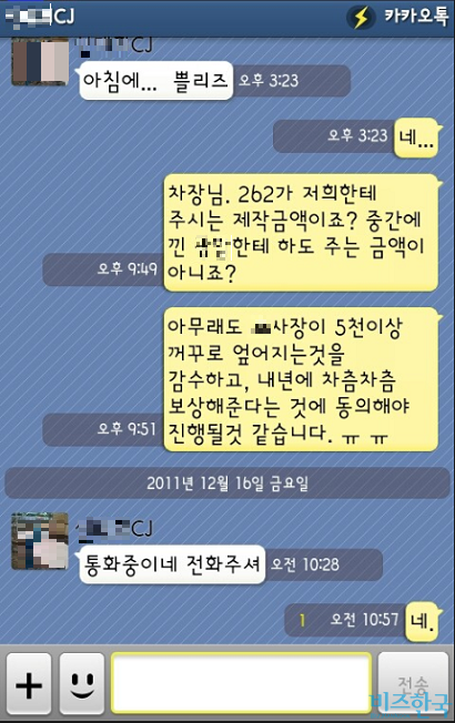 LS산전 당시 영업팀 차장과 효성중공업 실무자가 나눈 대화.  LS산전 관계자는 대화를 나눈 효성중공업 실무자를 “모르는 사람이다. 기억나지 않는다”고 답했다. ‘비즈한국’은 이 관계자가 효성중공업 실무자와 함께 골프를 치러 간 사진을 보내며 사실 확인을 요청했지만 그는 별다른 답변을 하지 않았다.