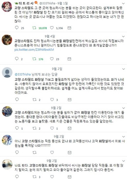 최근 온라인에서는 일부 방문객이 “청소노동자들이 화장실 한편에서 쉬고 계시는 것을 봤다”는 목격담을 게재했다.​ 사진=트위터 캡처