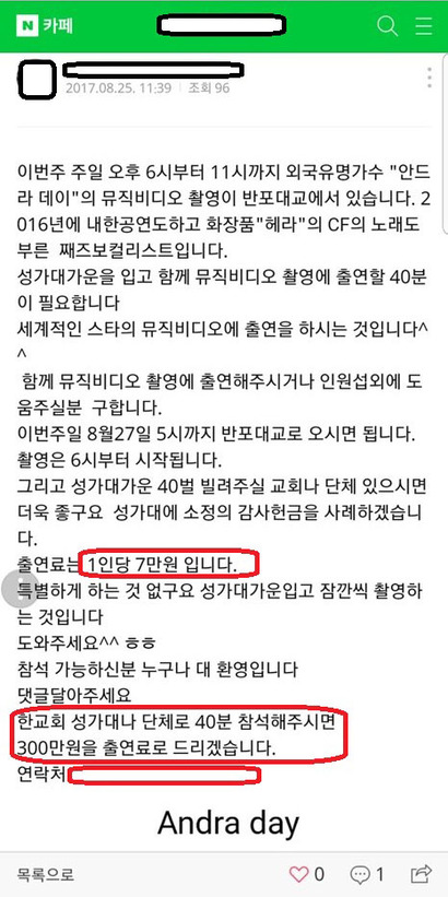 3일 간 밤을 지새며 재능기부한 뮤지션들과 달리 단 두 시간 참여한 성가대에는 일당 7만 원이 주어졌다.