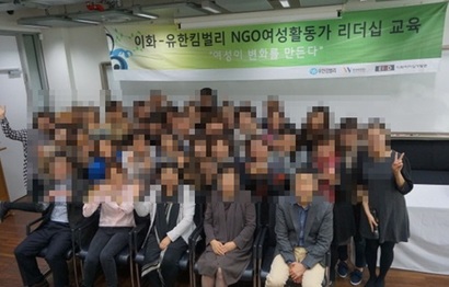 2015년 11월 열린 ‘이화-유한킴벌리 NGO 여성활동가 리더십 교육과정’ 수료식. 사진=한국여성재단 홈페이지