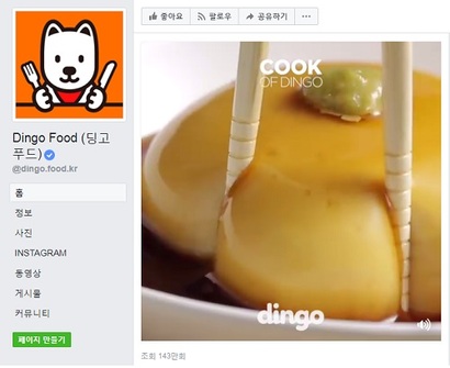 메이크어스가 운영하는 ‘딩고푸드’가 게재한 ‘모찌리도후’ 제작 영상. 유명 유튜버의 레시피를 무단 도용했다는 비판을 받았으나, 딩고 측은 아무런 대응을 하지 않았다. 사진=딩고푸드 페이스북
