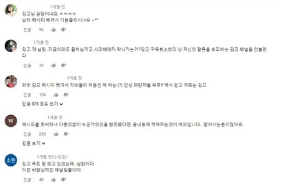 딩고푸드의 페이스북 페이지나 유튜브 채널에서는 레시피 무단 도용을 비판하는 댓글을 찾아볼 수 있다. 사진=딩고푸드 유튜브 채널 캡처