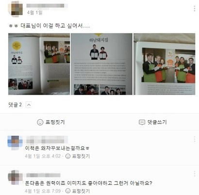 가맹점주들의 대화방에는 장보환 대표에 대한 비난이 이어졌다. 사진=하남돼지집 가맹점주 대화방 캡처