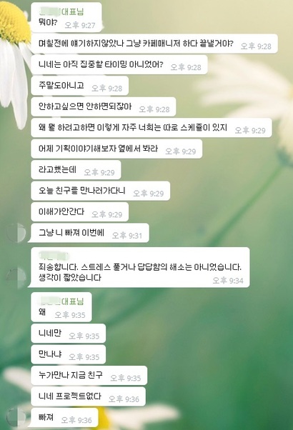 신 대표는 친구를 만나러 가 자리를 비웠다는 직원들의 말에 폭언을 행사하며 진행 중인 프로젝트에서 빠질 것을 강요했다.