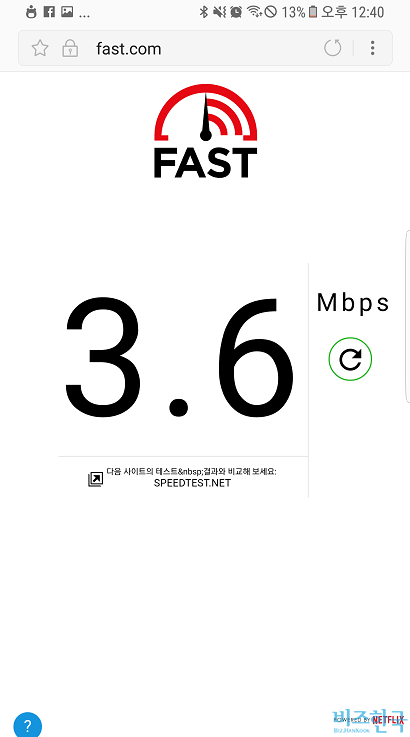 기내에서 인터넷 속도 측정 결과. 이 정도면 간단한 웹서핑이나 모바일게임도 충분히 가능한 수준이다.