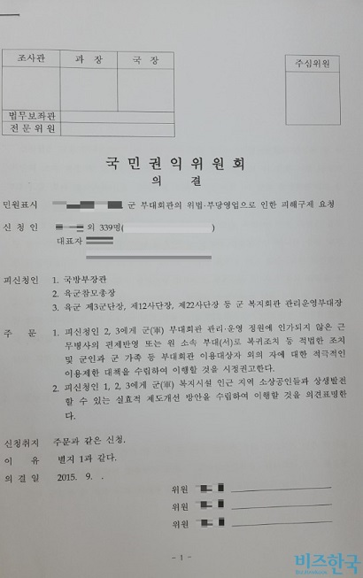 권익위는 군 공관병, 복지병 무단 운용 사건을 2014년 신고 접수하고 1년여 동안 조사를 벌여 사실로 확인한 뒤 시정권고 결정을 내렸지만 국방부에 최종 전달하지 않았다.