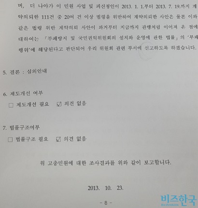 권익위는 조사결과보고서에 A 기관의 입찰비리에 대해 신고할 것을 명시했지만 어떠한 조치도 취하지 않았다.