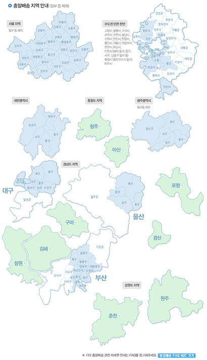 예스24는 여전히 서울 전 지역이 당일배송 가능지역으로 표시돼 있다. 사진=예스24 홈페이지