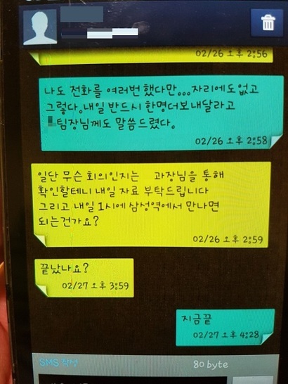 고리2호기 입찰담합 의혹의 근거로 제출된 문자 메시지 중 일부.