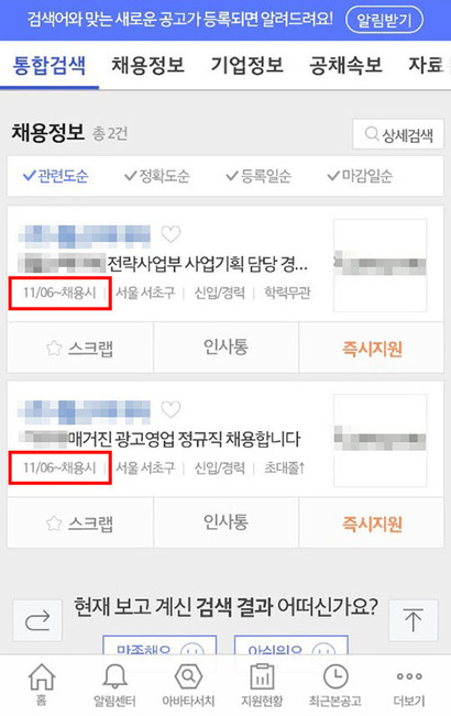 A 사는 10월 13일 임금체불로 검찰에 송치된 이후인 11월 6일 신입사원 모집공고를 냈다.