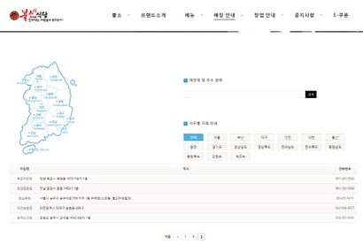 11월 29일 불소식당 매장 현황 표기. 한 페이지에 10개 매장 씩 3페이지에 5개 매장이 표기돼  직영점 1개와 가맹점 24개 등 25개가 표기돼  있었는데  BHC는 30일 수정했다. 사진=불소식당 홈페이지