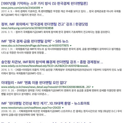 한국 경제의 펀더멘탈은 튼튼하지 않았지만 현재 e스포츠 펀더멘탈은 튼튼하다. 사진=구글 검색 캡처