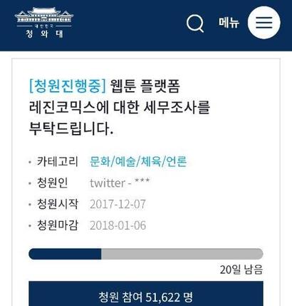 청와대 홈페이지 청원게시판에는 ‘레진코믹스에 대한 세무조사를 부탁드린다’는 청원까지 게재됐다. 사진=청와대 홈페이지 청원게시판