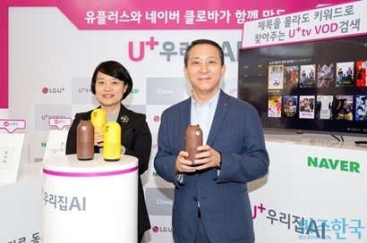 LG유플러스와 네이버는 공동으로 기자간담회를 열고 LG U+ IPTV 및 홈IOT에 네이버가 만든 인공지능 플랫폼 ‘클로바’를 접목해 20일부터 서비스할 계획이라고 밝혔다. 사진=박정훈 기자