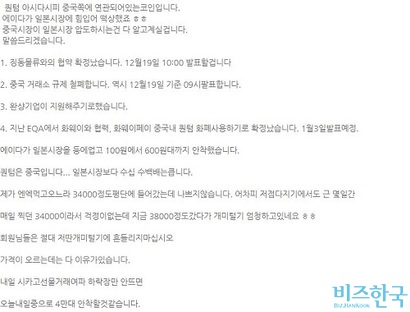 퀀텀이 급등한 지난 19일, 가상화폐 투자 커뮤니티와 SNS에서 떠돌았던 글. 대부분 과장된 정보들이다. 사진=가상화폐 커뮤니티