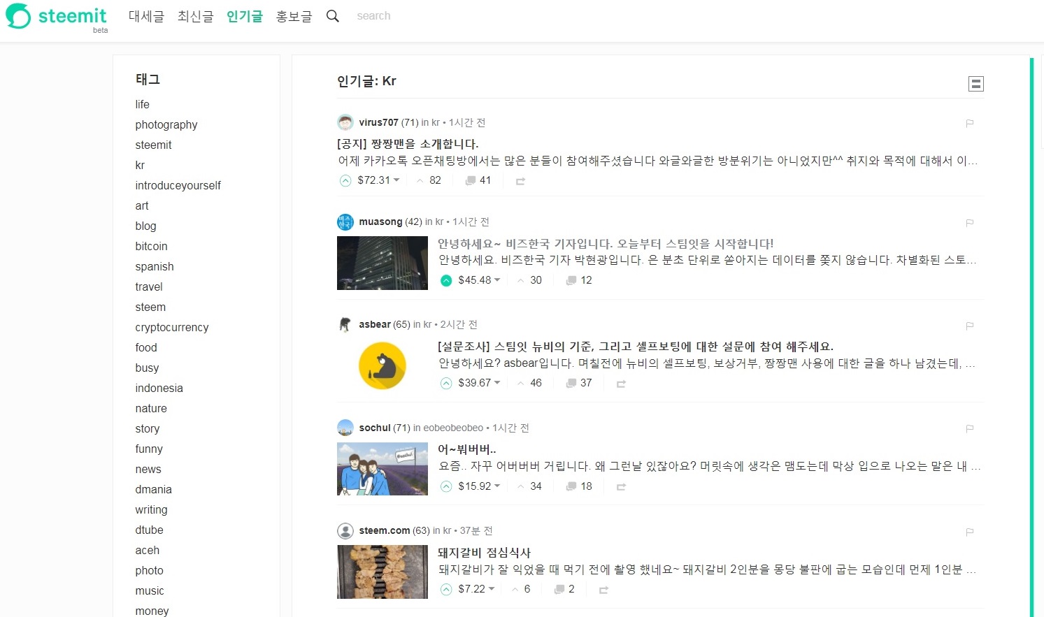 글 쓰면 암호화폐를 준다고? 스팀잇 체험기 - 입문편 | 비즈한국